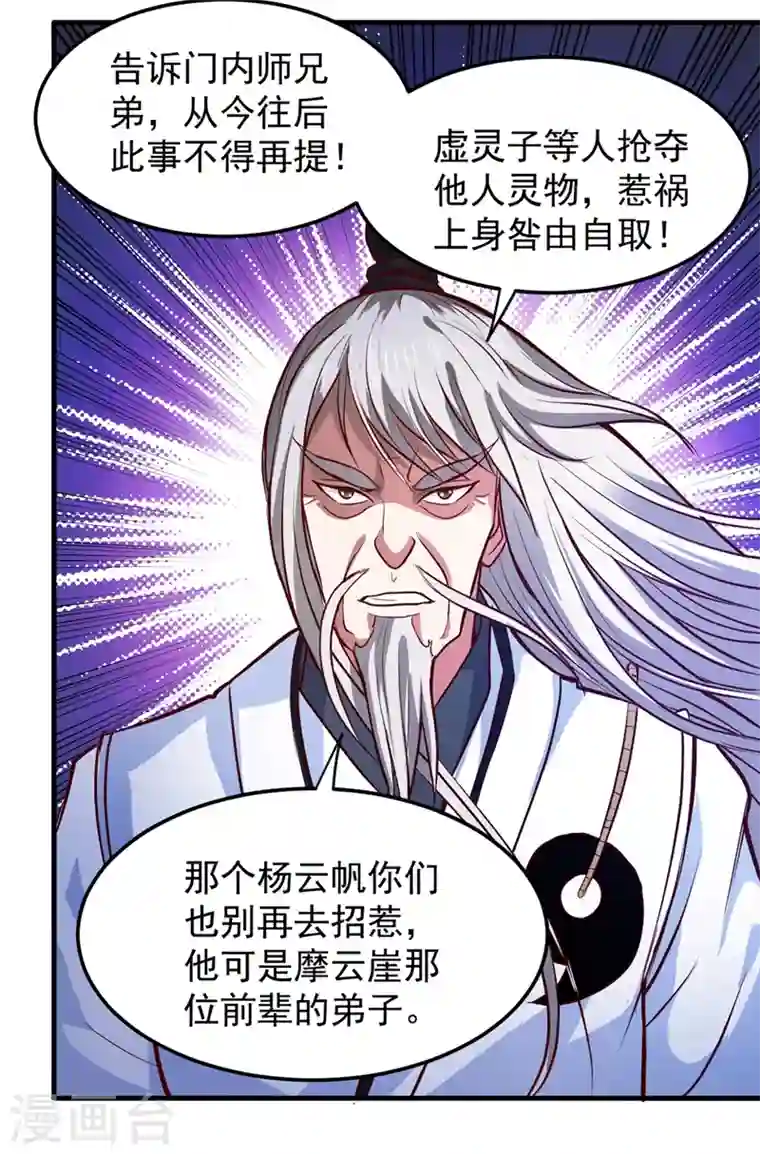 最强神医混都市第90话 厉禁元君战大自在天