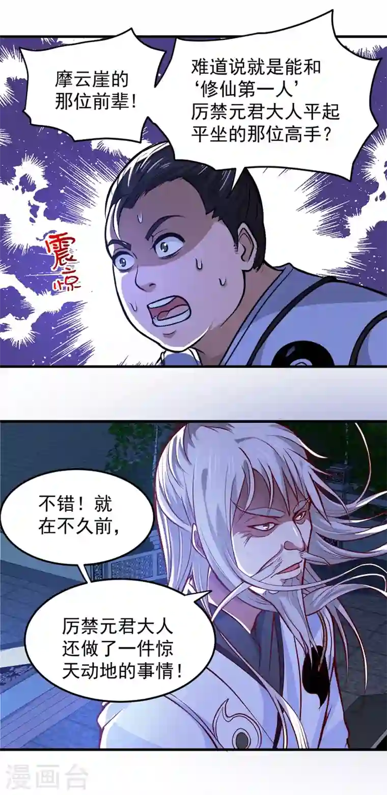 最强神医混都市第90话 厉禁元君战大自在天