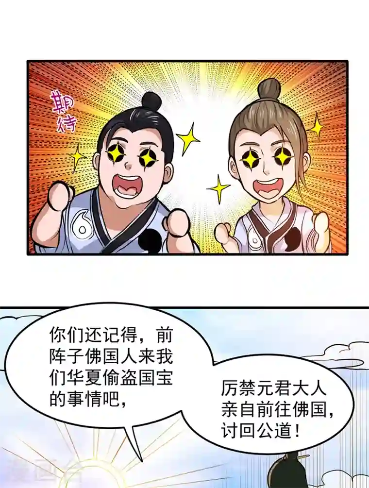 最强神医混都市第90话 厉禁元君战大自在天