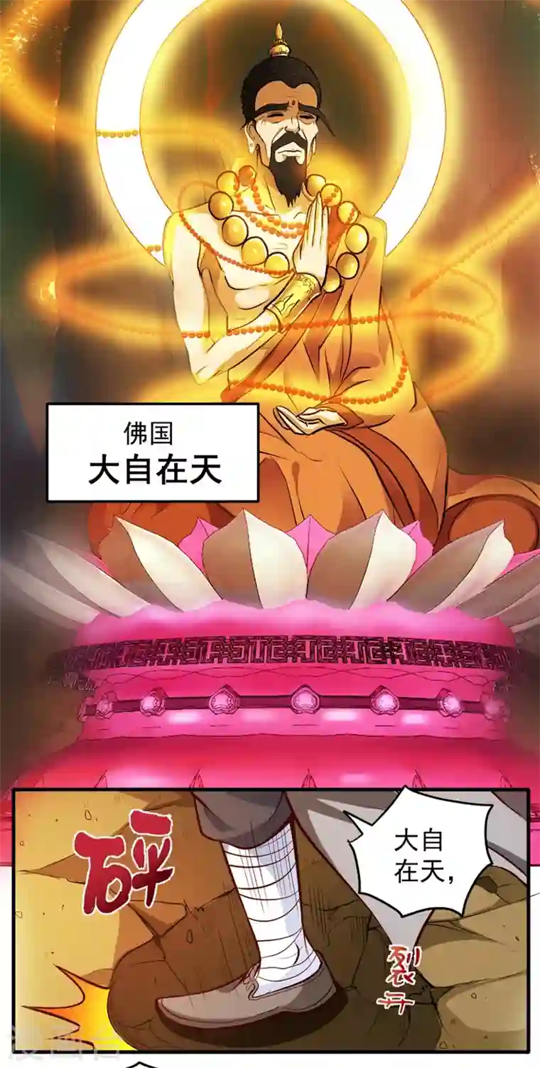 最强神医混都市第90话 厉禁元君战大自在天