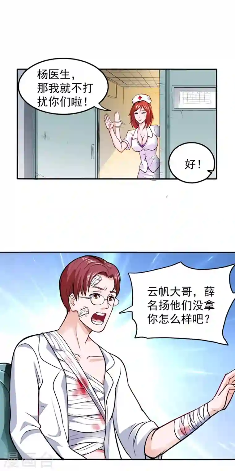 最强神医混都市第91话 暗夜中的袭击