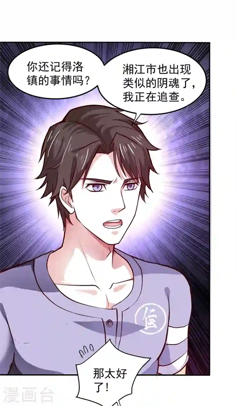 最强神医混都市第91话 暗夜中的袭击