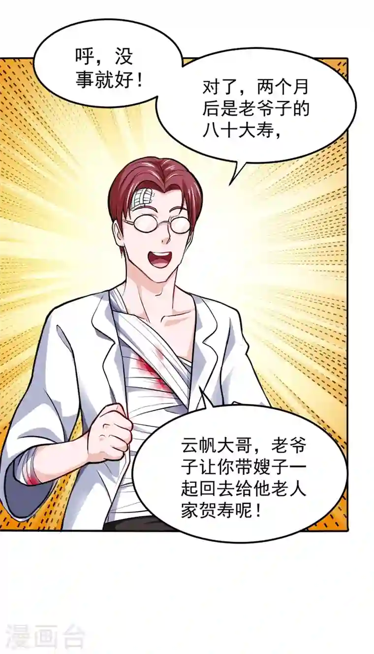 最强神医混都市第91话 暗夜中的袭击