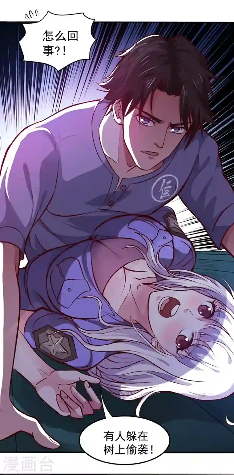 最强神医混都市第91话 暗夜中的袭击