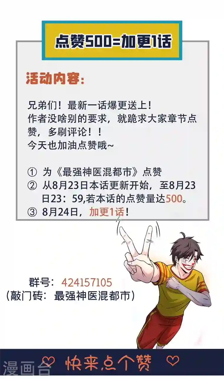 最强神医混都市第91话 暗夜中的袭击