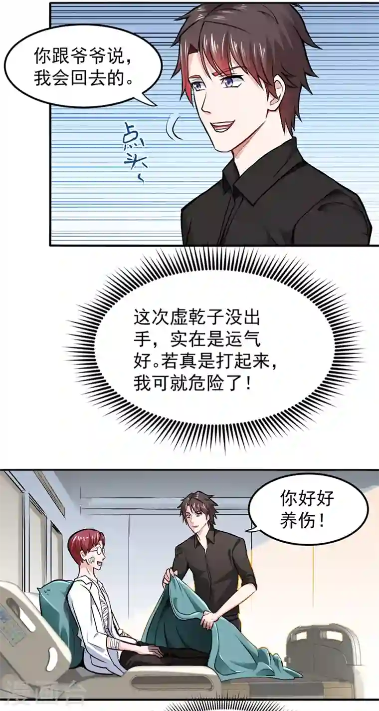 最强神医混都市第91话 暗夜中的袭击