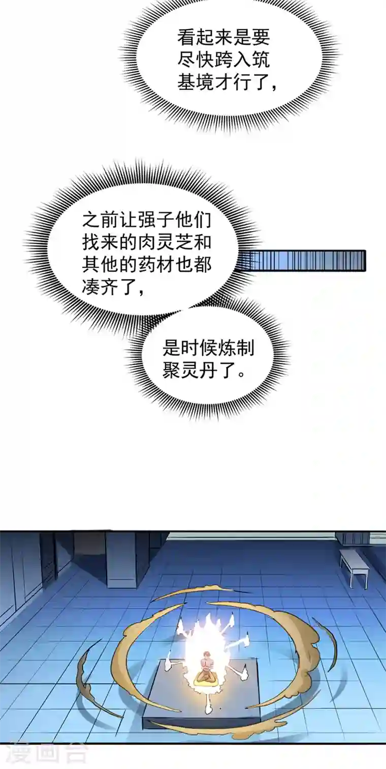 最强神医混都市第91话 暗夜中的袭击