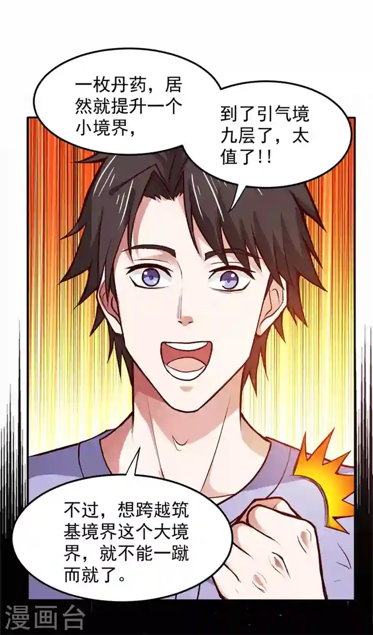 最强神医混都市第91话 暗夜中的袭击