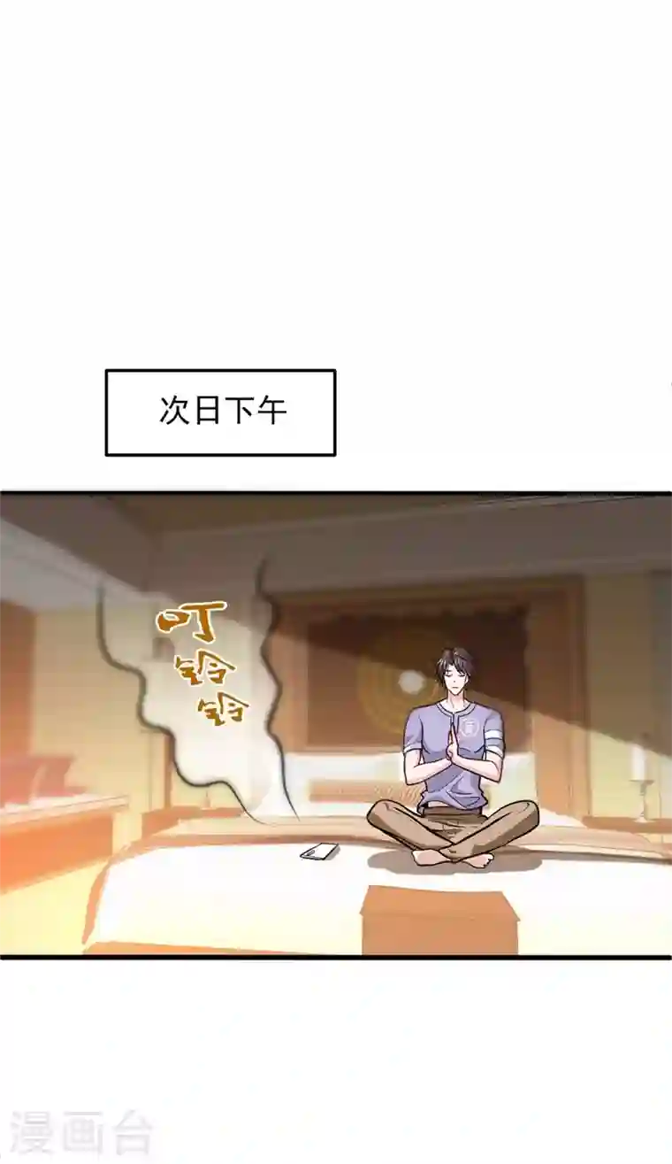 最强神医混都市第92话 你怎么知道我不能飞？