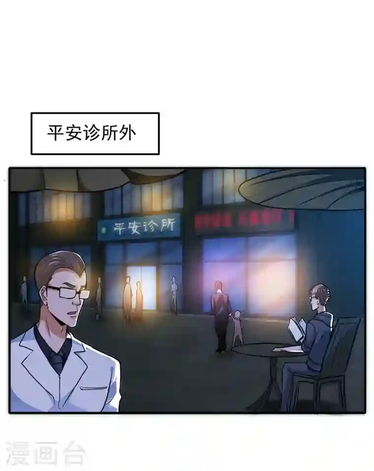 最强神医混都市第92话 你怎么知道我不能飞？