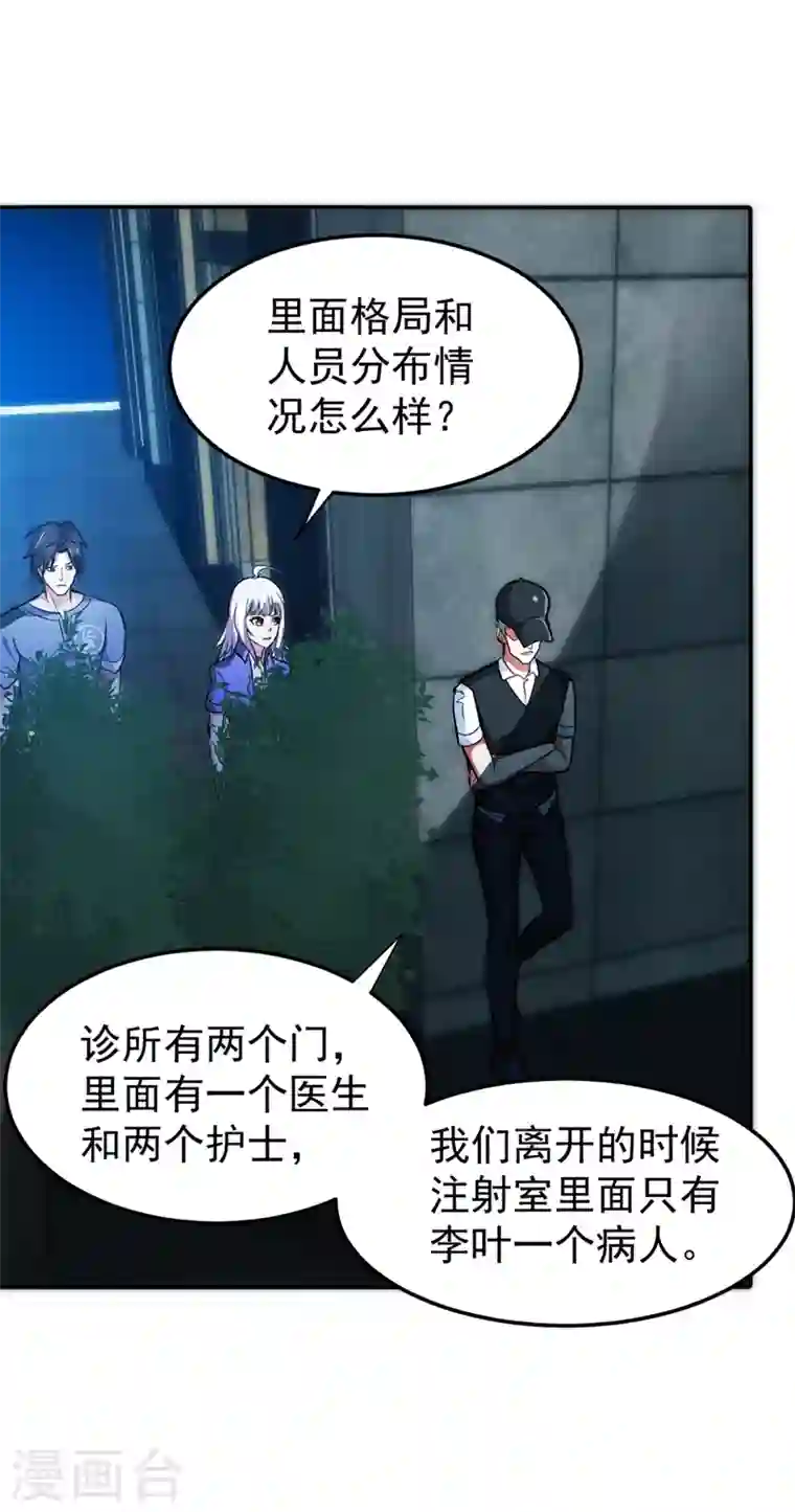 最强神医混都市第92话 你怎么知道我不能飞？