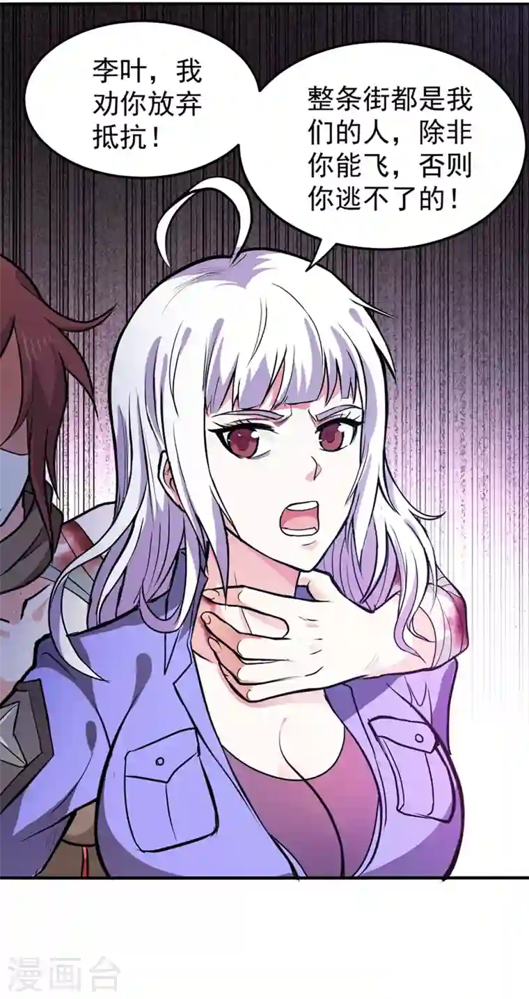 最强神医混都市第92话 你怎么知道我不能飞？