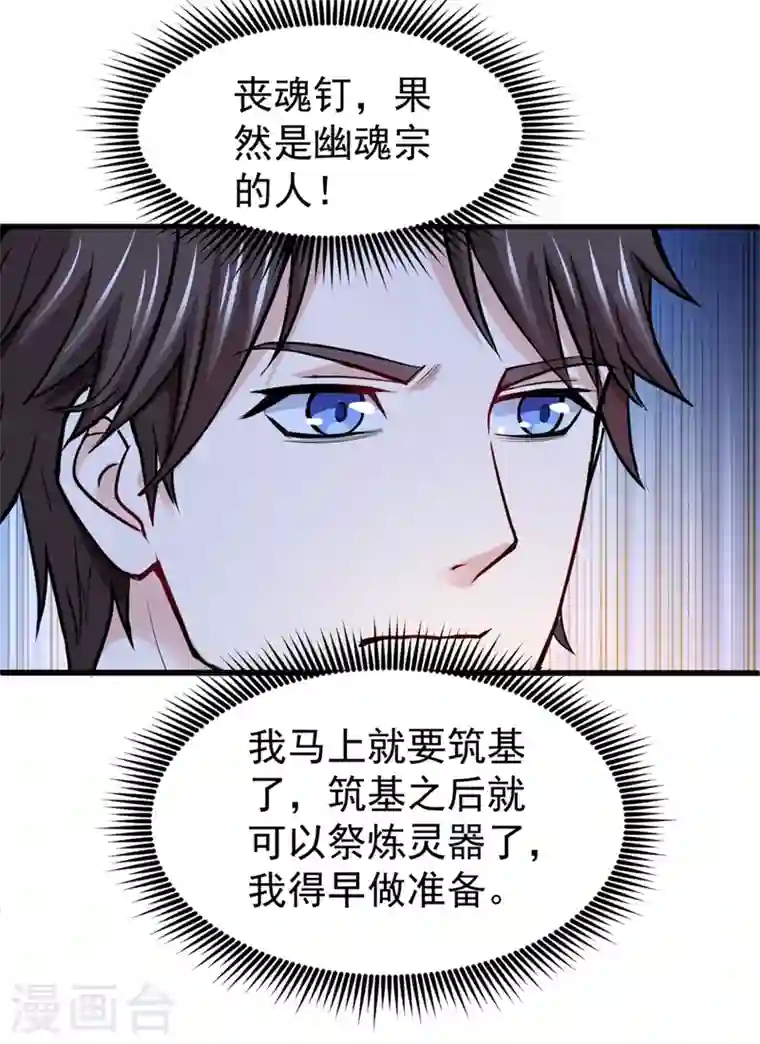 最强神医混都市第92话 你怎么知道我不能飞？