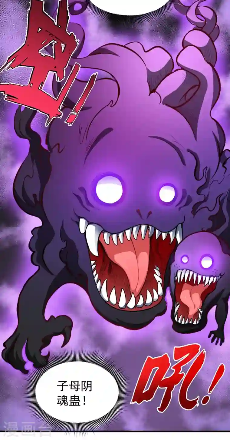最强神医混都市第93话 炼化子母阴魂蛊