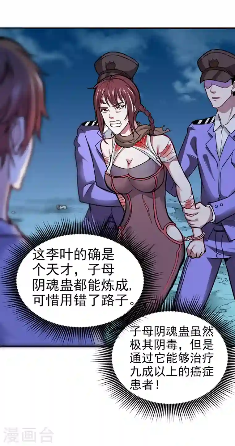 最强神医混都市第93话 炼化子母阴魂蛊