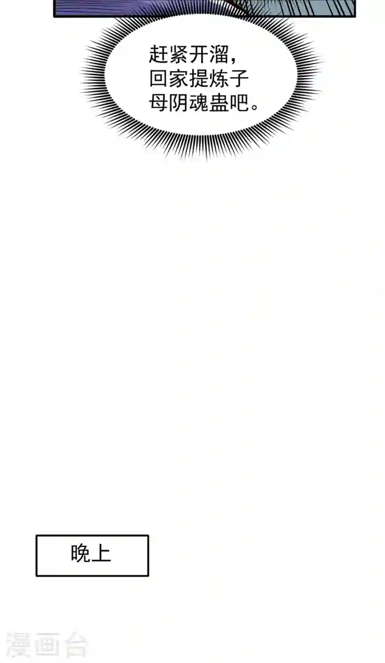 最强神医混都市第93话 炼化子母阴魂蛊