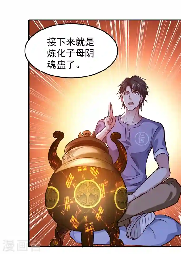 最强神医混都市第93话 炼化子母阴魂蛊