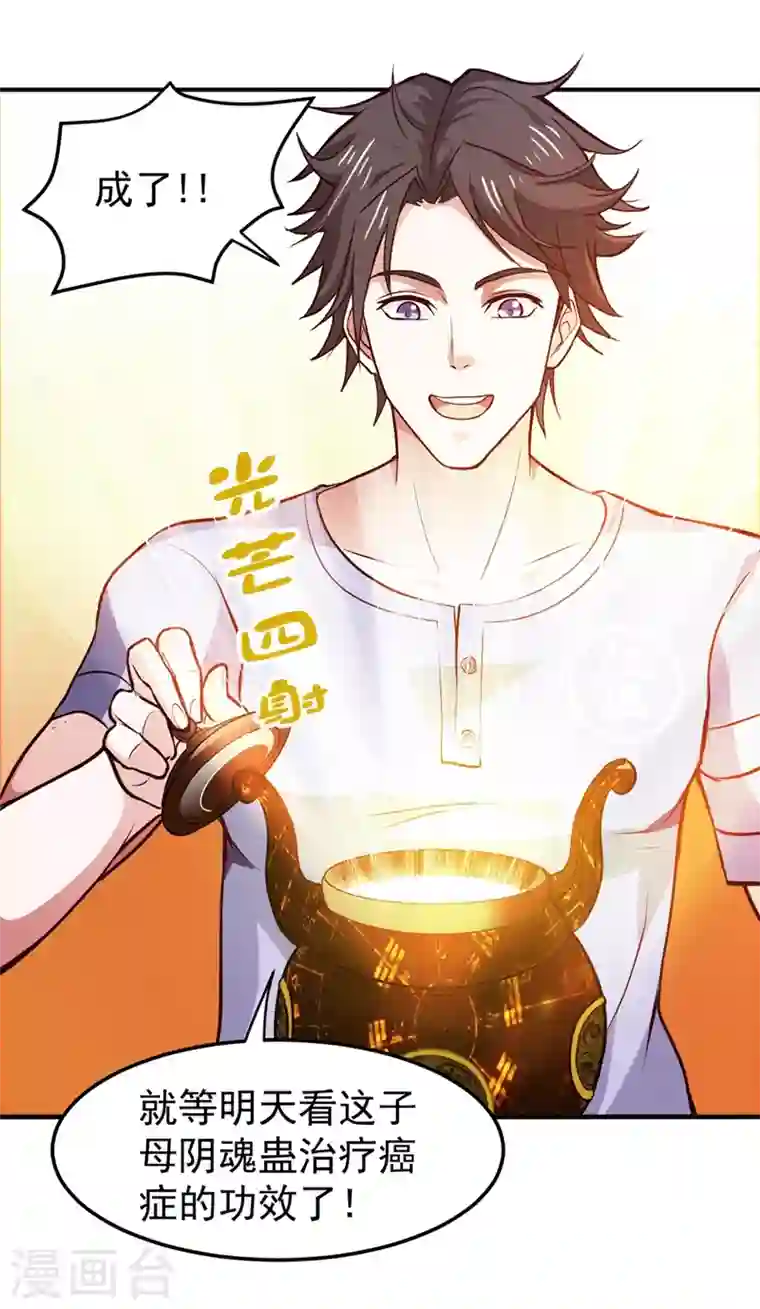 最强神医混都市第93话 炼化子母阴魂蛊