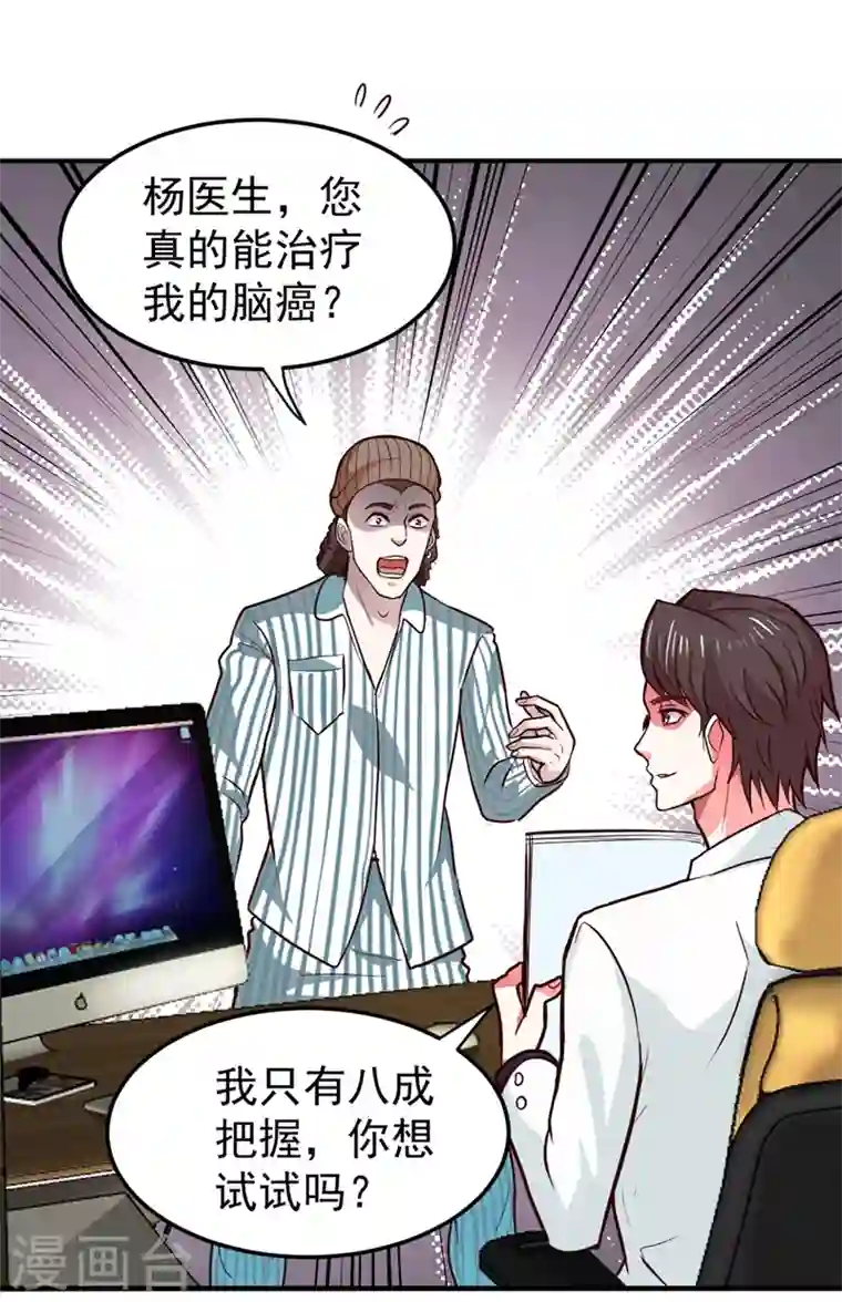 最强神医混都市第93话 炼化子母阴魂蛊