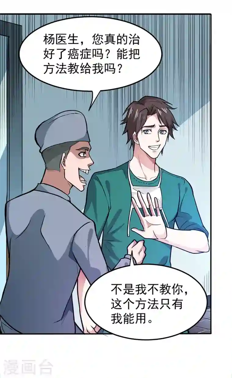 最强神医混都市第94话 治疗脑癌，轰动华夏！