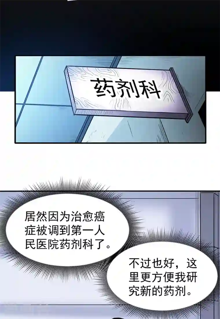 最强神医混都市第95话 祛痘美白洛神散