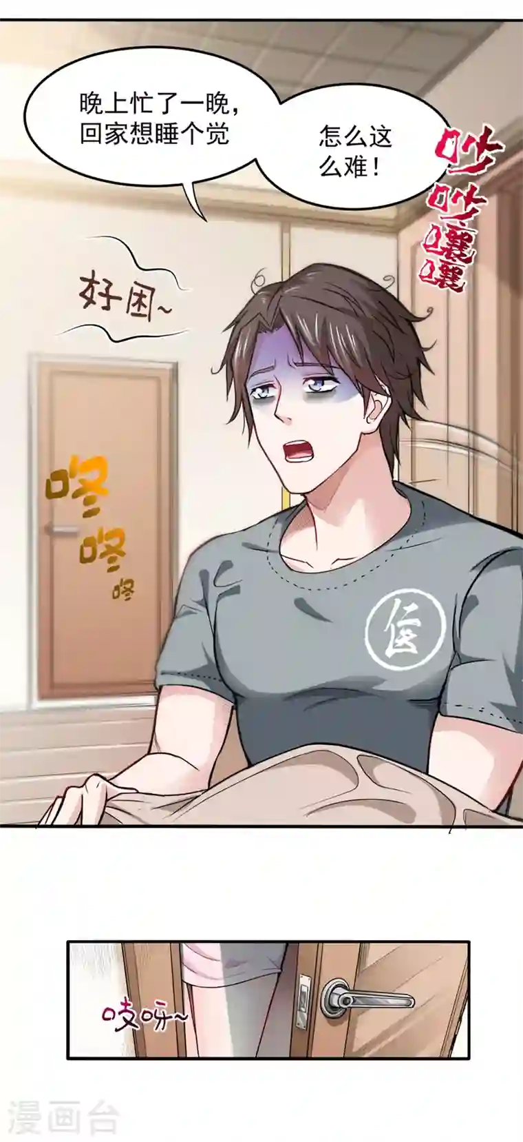 最强神医混都市第95话 祛痘美白洛神散