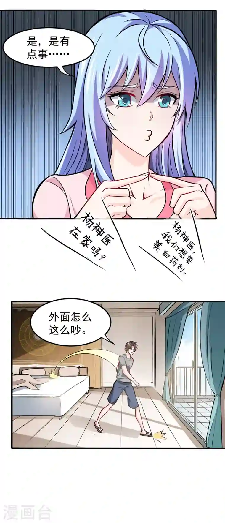 最强神医混都市第95话 祛痘美白洛神散