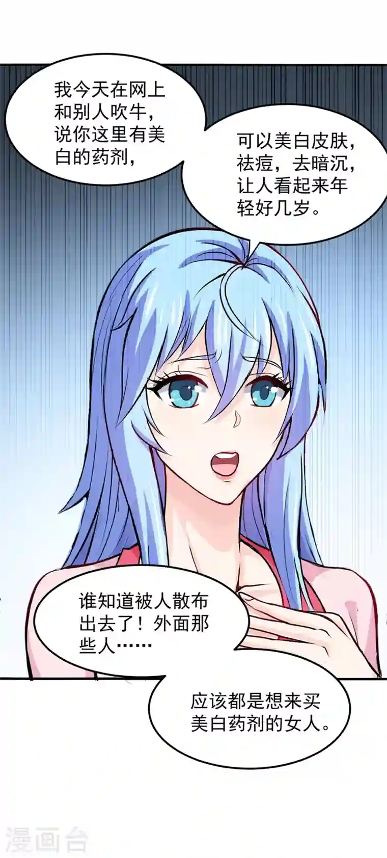 最强神医混都市第95话 祛痘美白洛神散