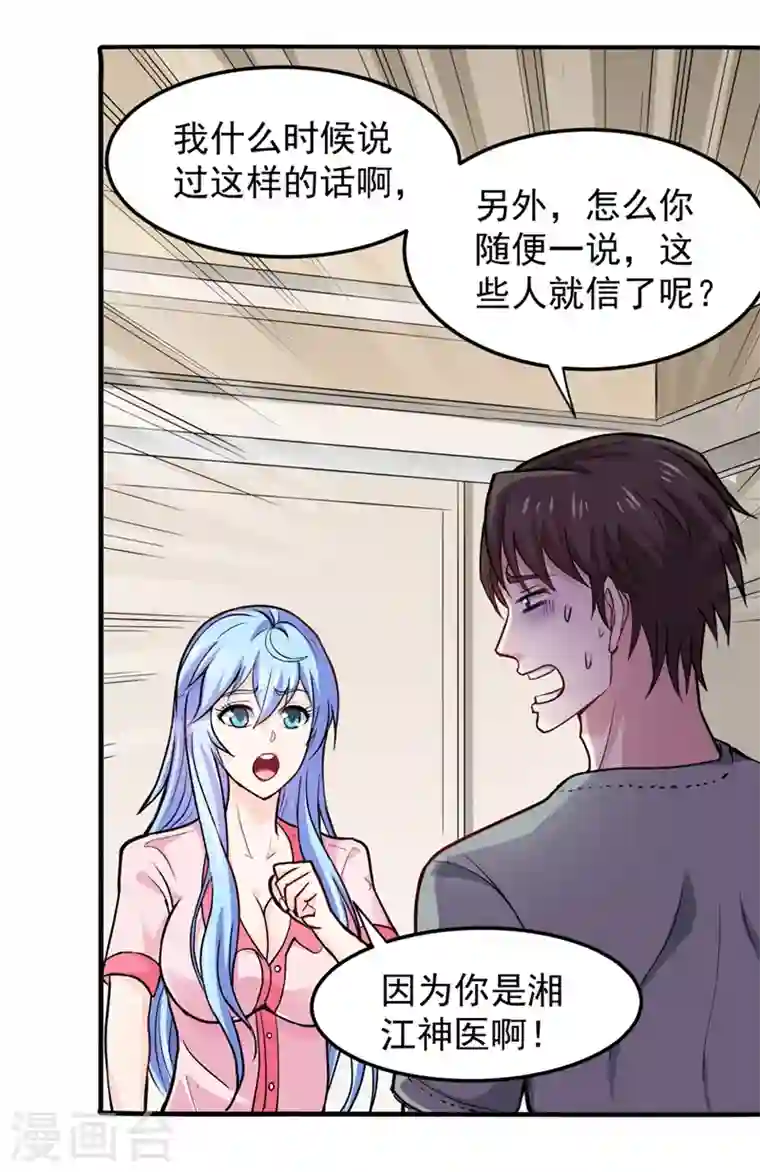 最强神医混都市第95话 祛痘美白洛神散