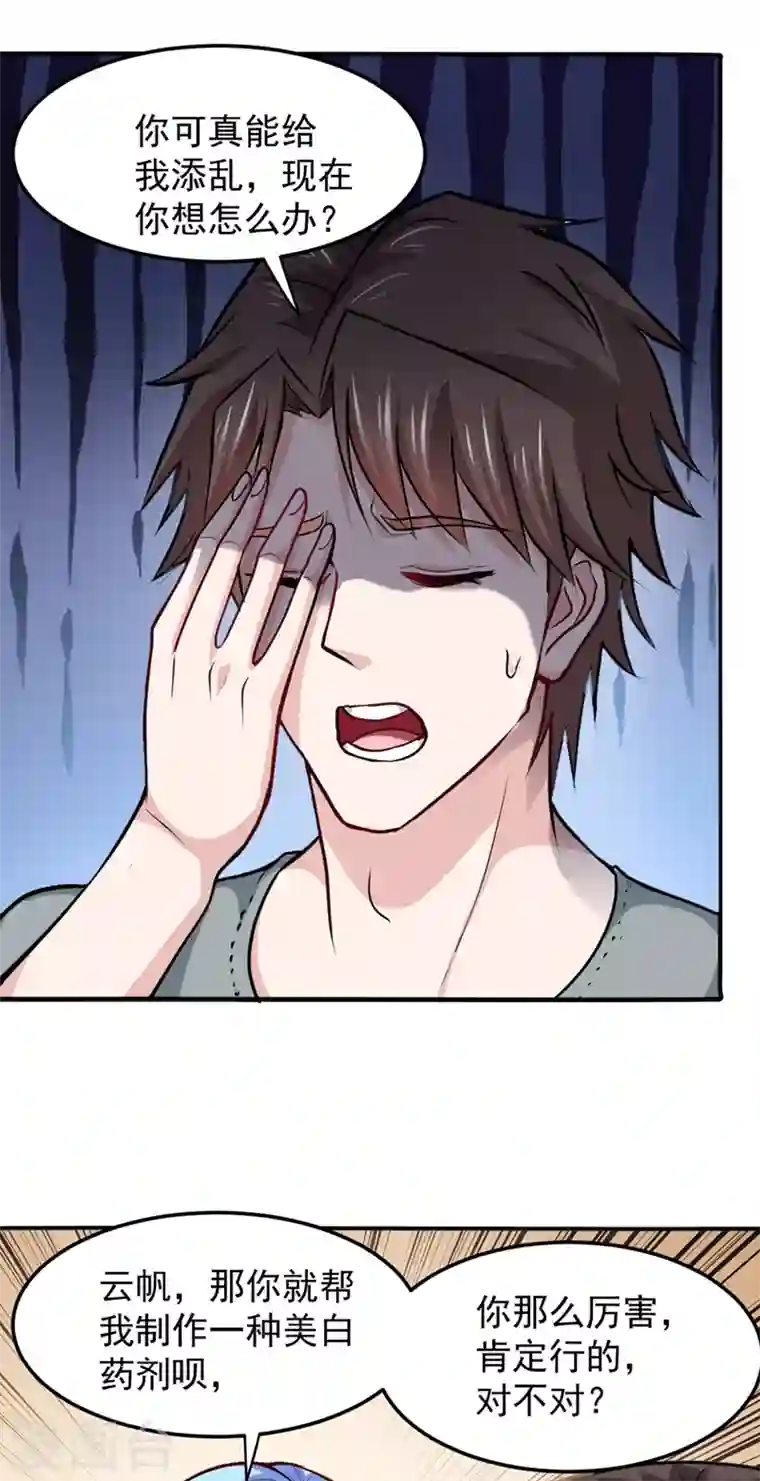 最强神医混都市第95话 祛痘美白洛神散