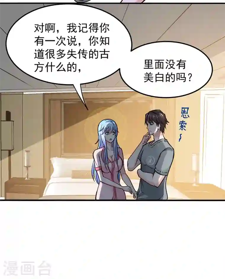 最强神医混都市第95话 祛痘美白洛神散