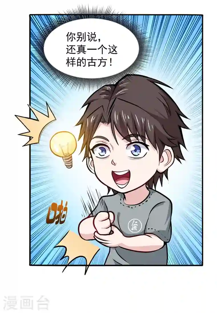 最强神医混都市第95话 祛痘美白洛神散