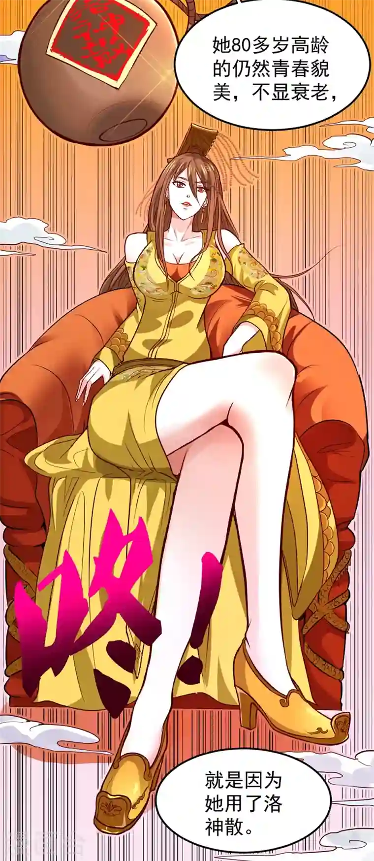 最强神医混都市第95话 祛痘美白洛神散