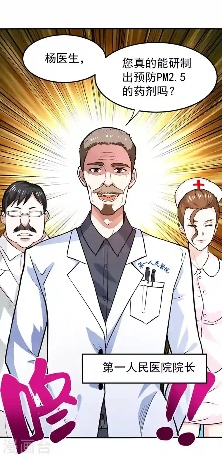 最强神医混都市第95话 祛痘美白洛神散