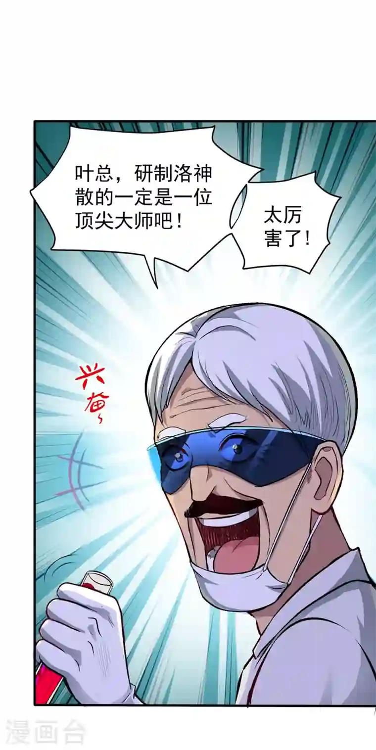 最强神医混都市第96话 炼制筑基丹！