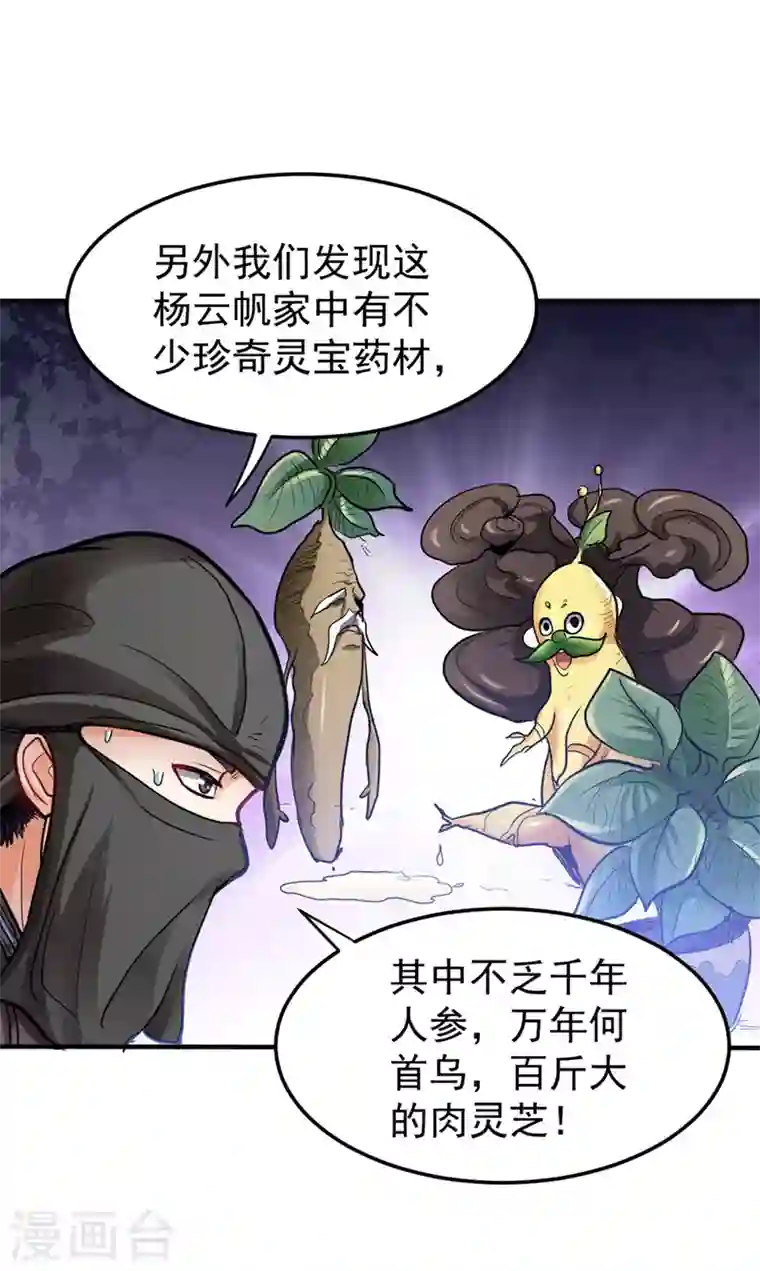 最强神医混都市第96话 炼制筑基丹！