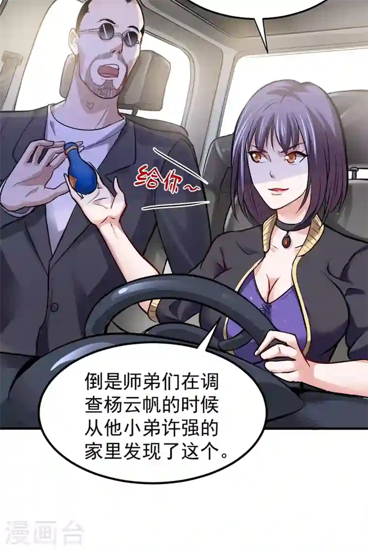 最强神医混都市第97话 叶轻雪出事了！？