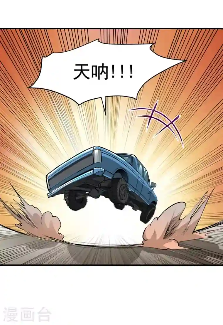 最强神医混都市第97话 叶轻雪出事了！？