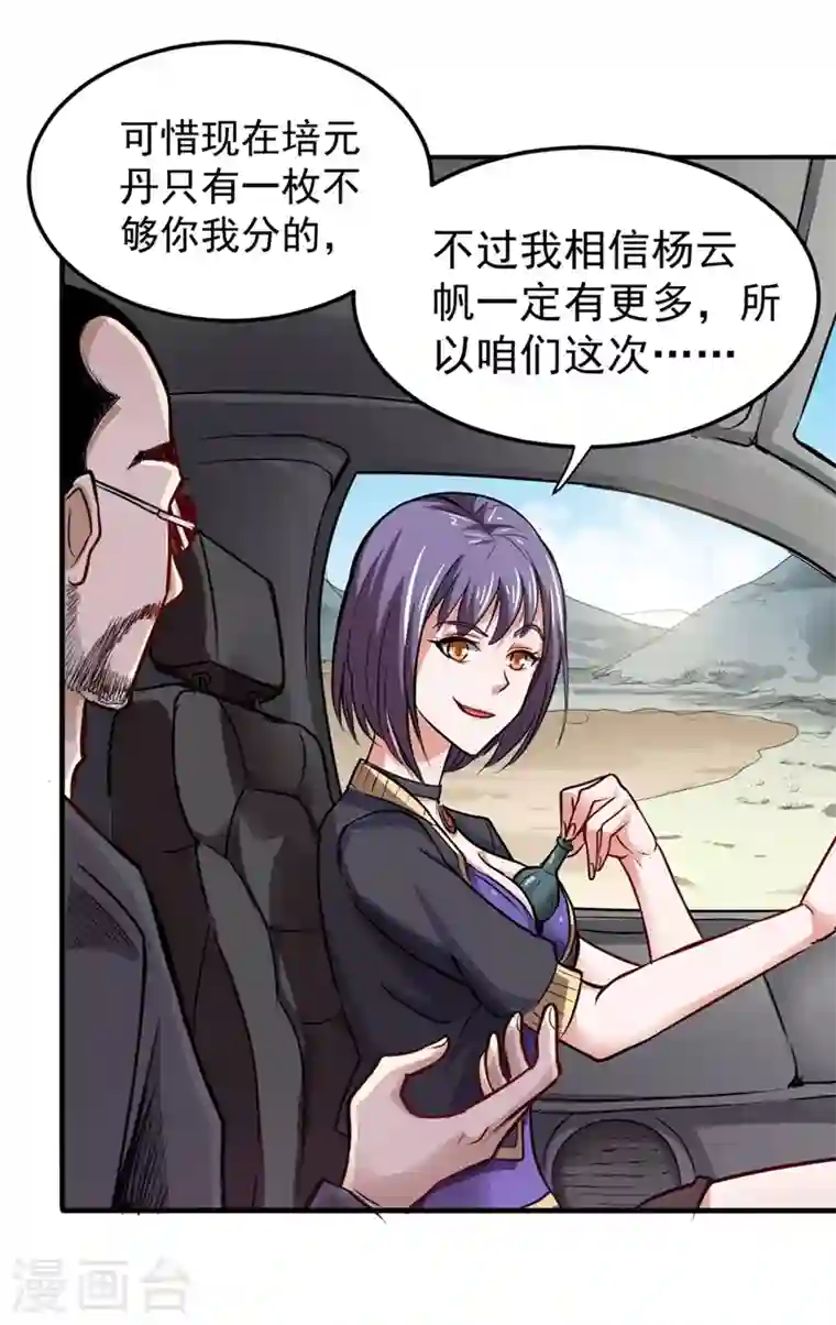 最强神医混都市第97话 叶轻雪出事了！？