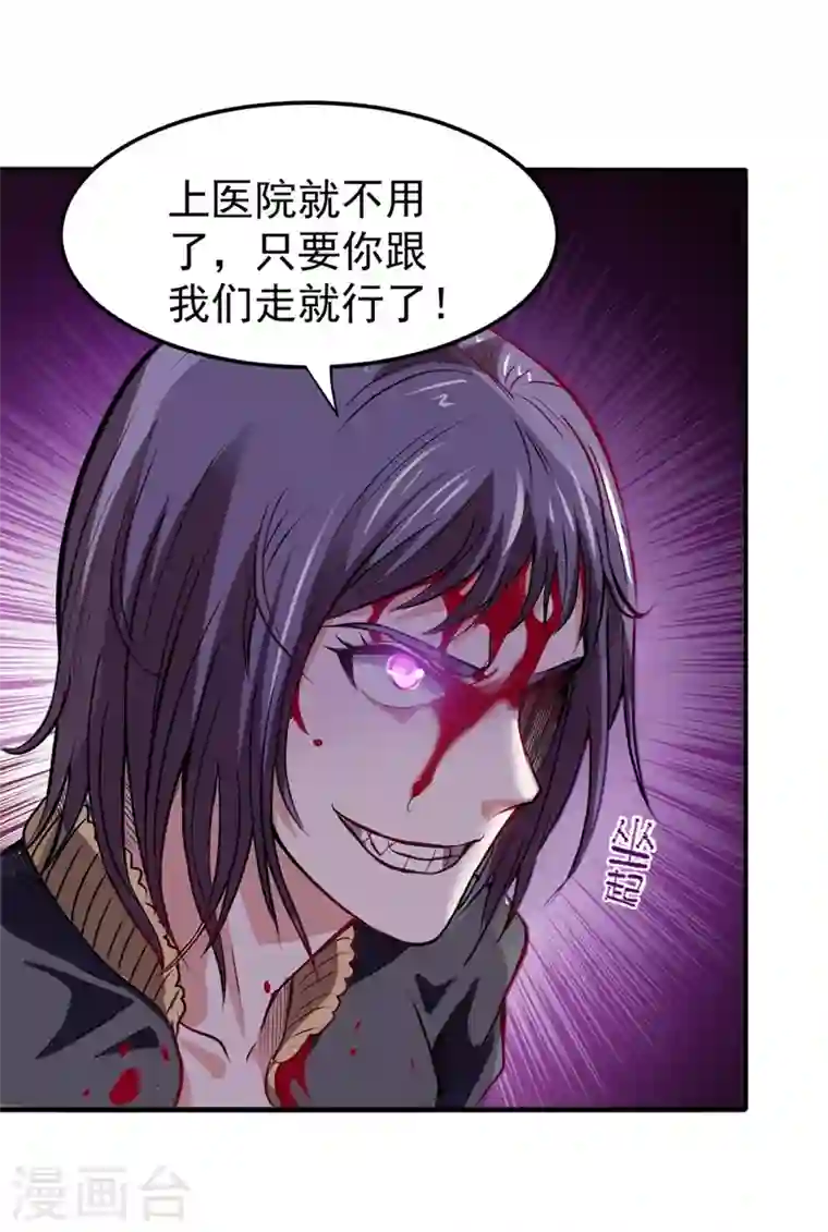 最强神医混都市第97话 叶轻雪出事了！？