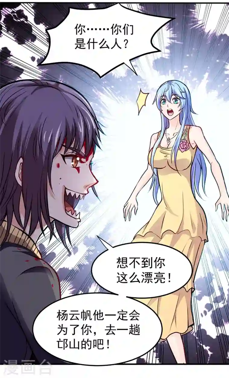 最强神医混都市第97话 叶轻雪出事了！？