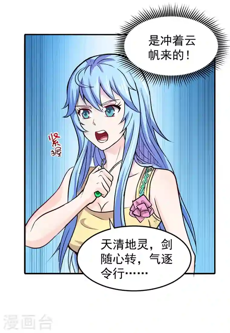 最强神医混都市第97话 叶轻雪出事了！？