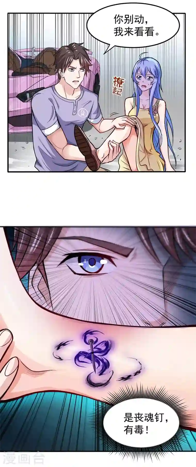 最强神医混都市第98话 剧毒丧魂钉！