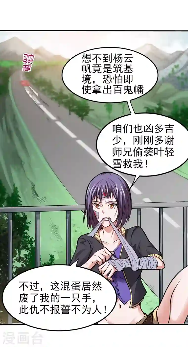 最强神医混都市第98话 剧毒丧魂钉！