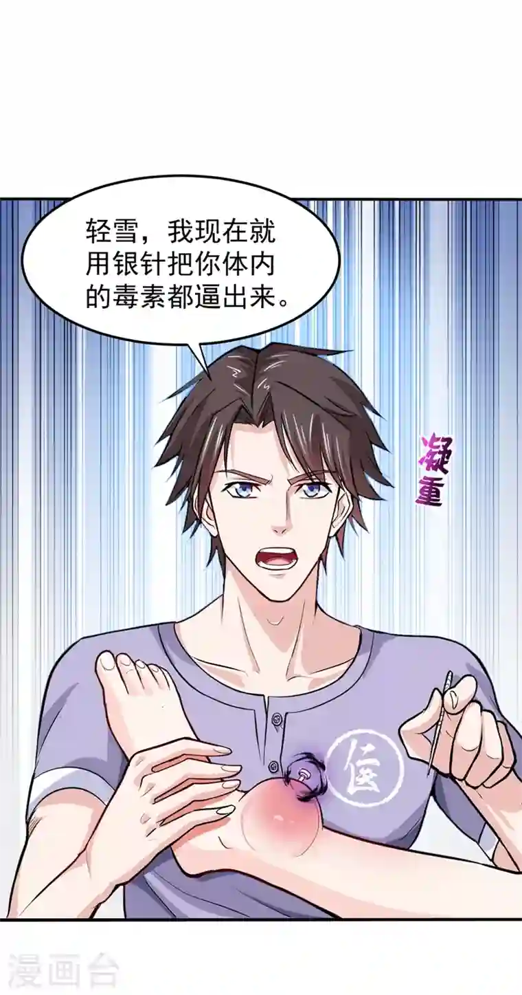 最强神医混都市第98话 剧毒丧魂钉！