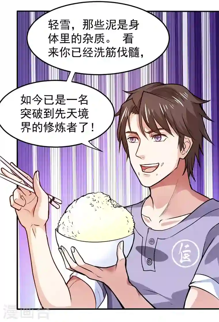 最强神医混都市第99话 彻查杨云帆？