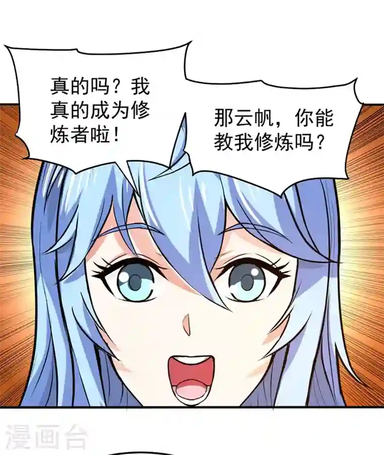 最强神医混都市第99话 彻查杨云帆？