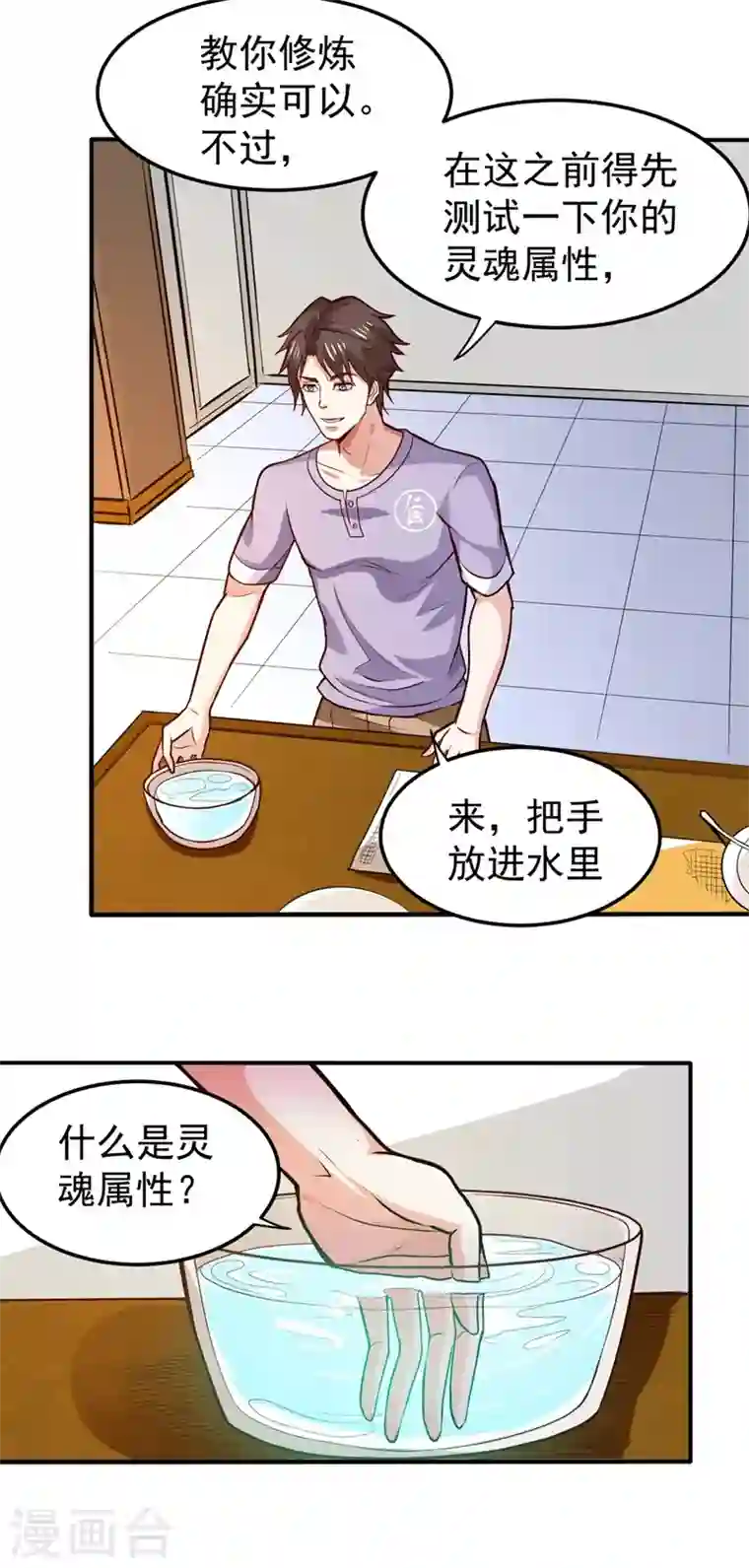 最强神医混都市第99话 彻查杨云帆？