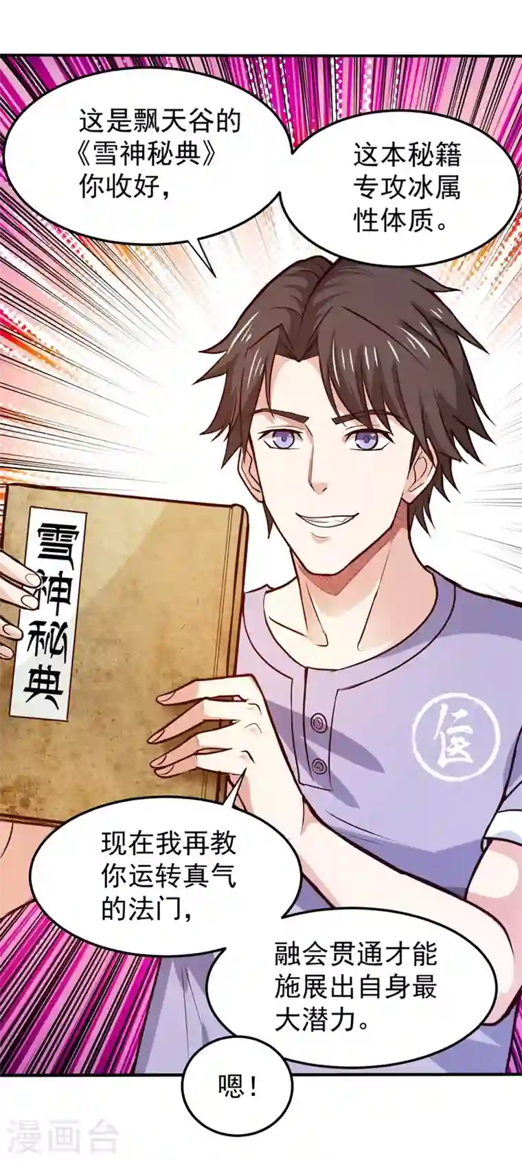 最强神医混都市第99话 彻查杨云帆？