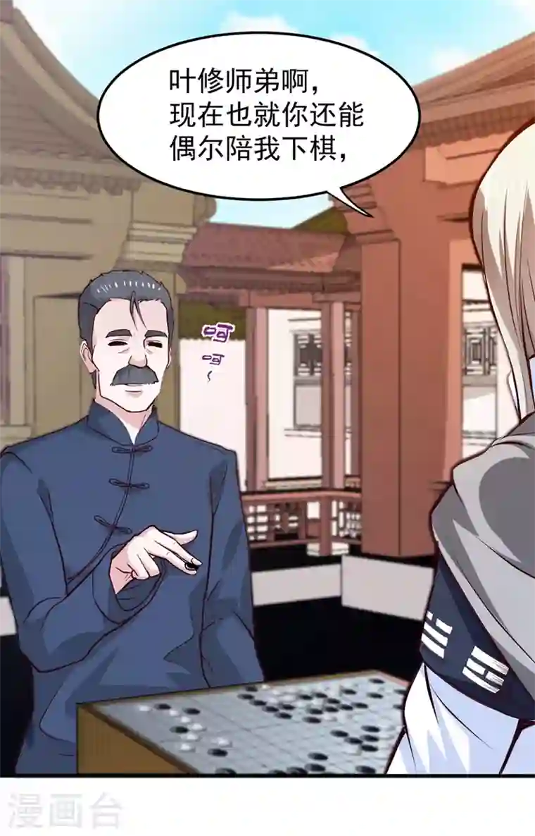 最强神医混都市第99话 彻查杨云帆？